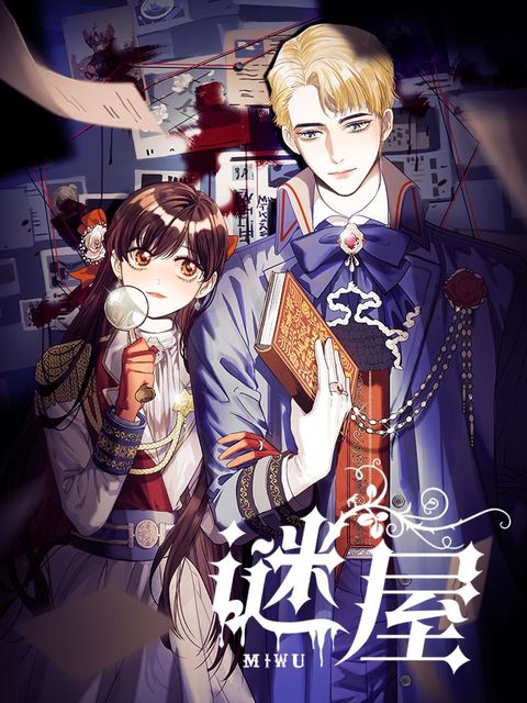 ปก House of Riddle มังงะจีน แปลไทย