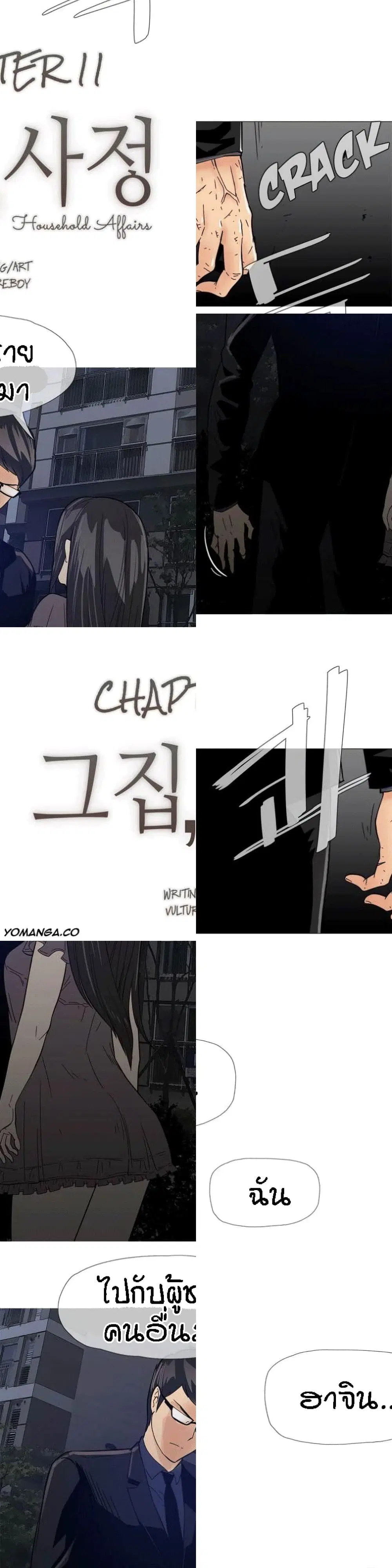 Household Affairs ตอนที่ 11 หน้า 1