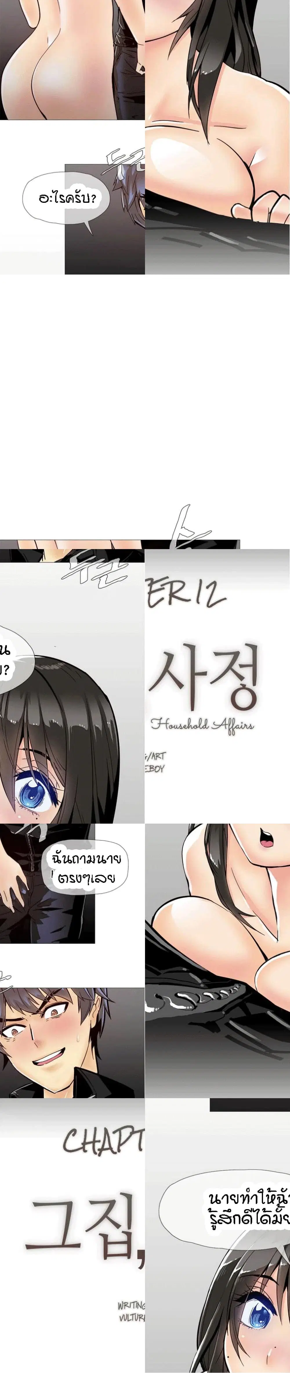 Household Affairs ตอนที่ 12 หน้า 1