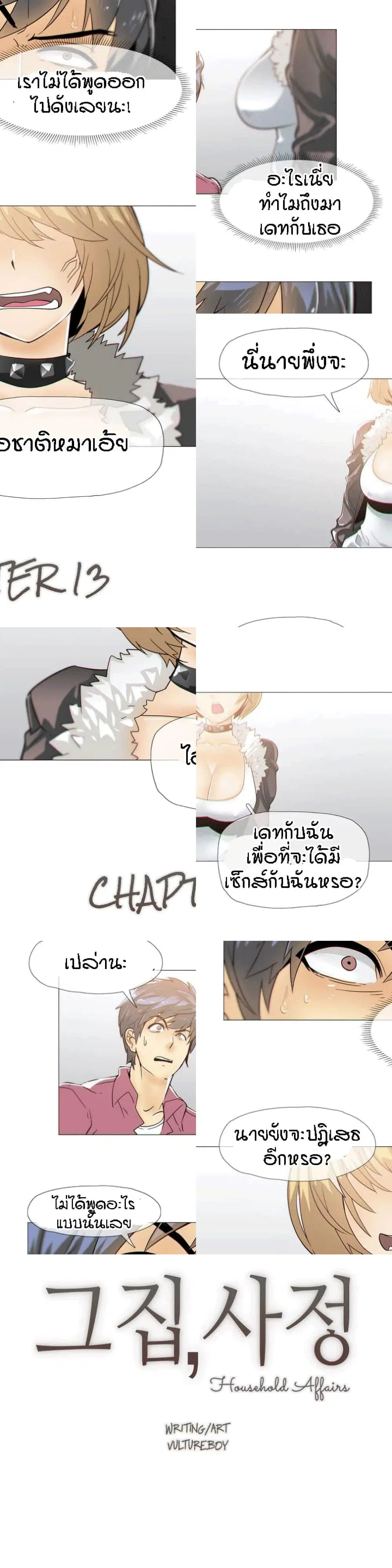 Household Affairs ตอนที่ 13 หน้า 1