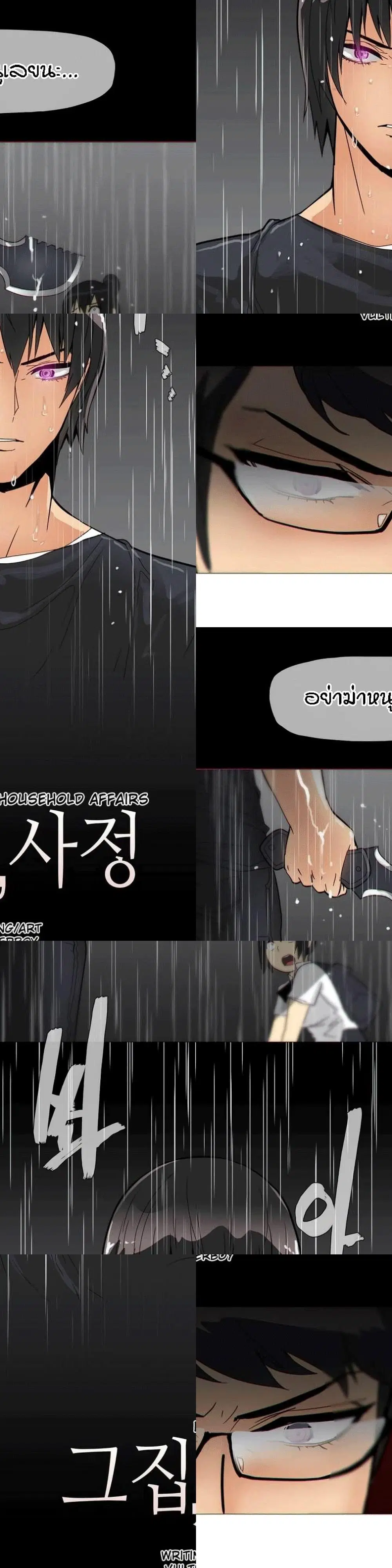 Household Affairs ตอนที่ 15 หน้า 2