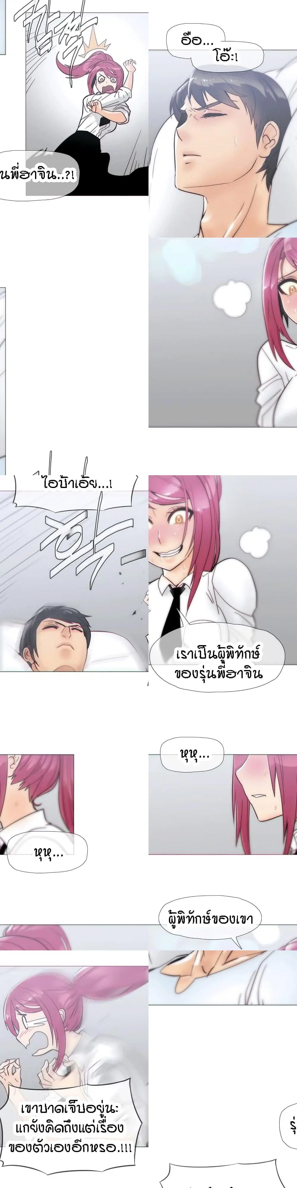 Household Affairs ตอนที่ 18 หน้า 2