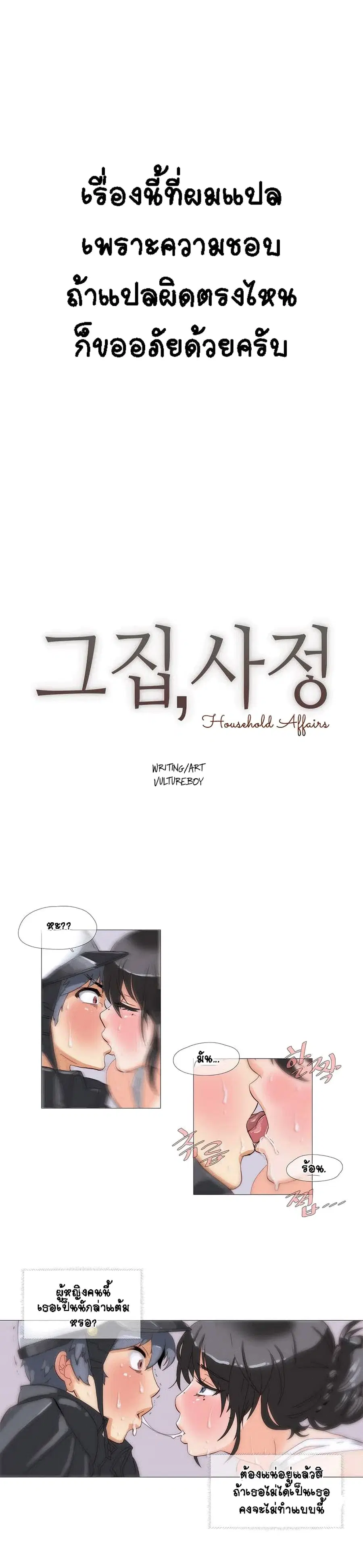 Household Affairs ตอนที่ 2 หน้า 2