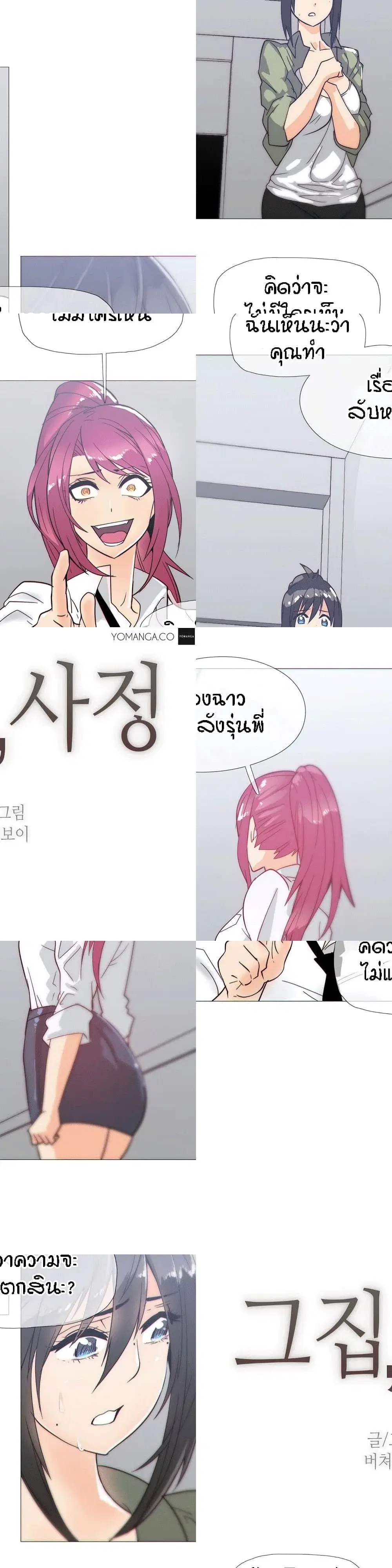 Household Affairs ตอนที่ 20 หน้า 2
