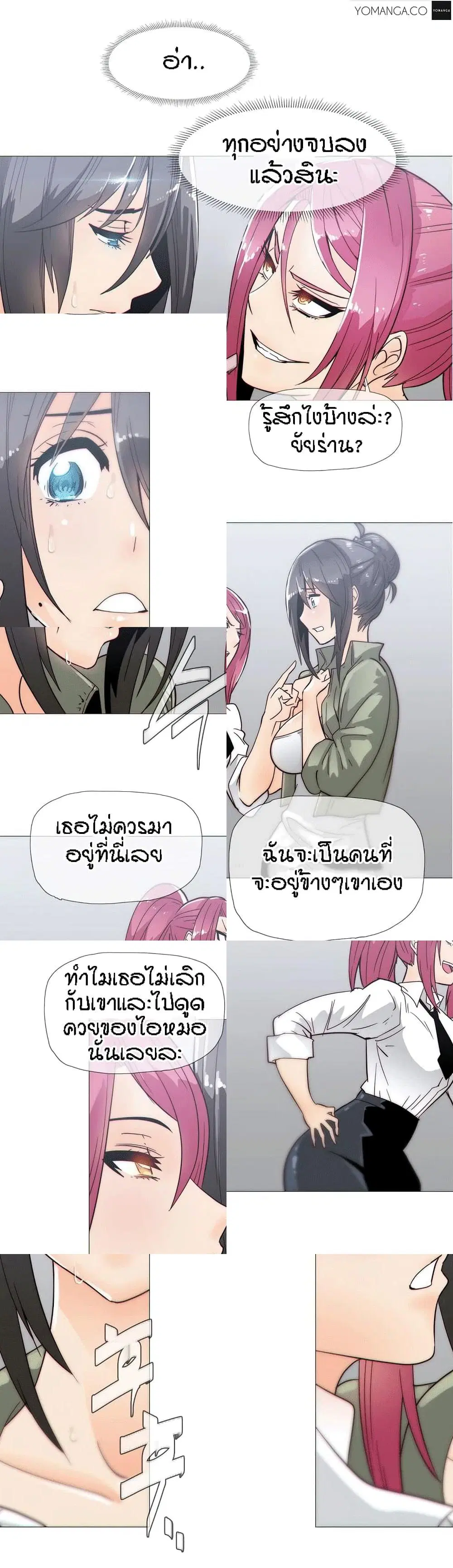Household Affairs ตอนที่ 20 หน้า 3