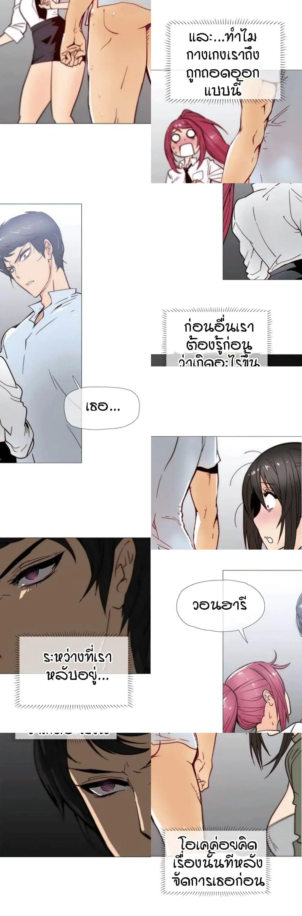 Household Affairs ตอนที่ 22 หน้า 3