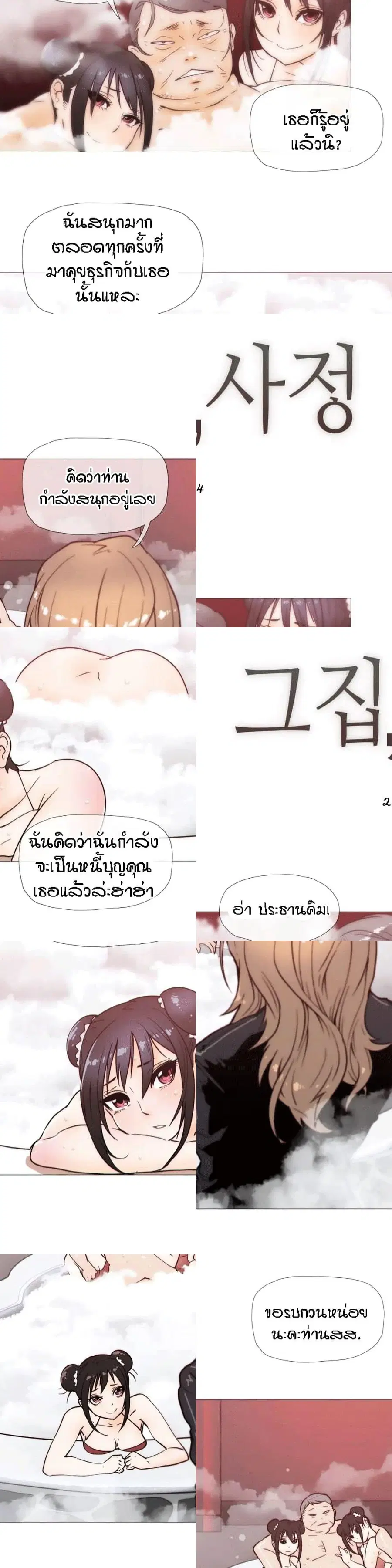 Household Affairs ตอนที่ 24 หน้า 1