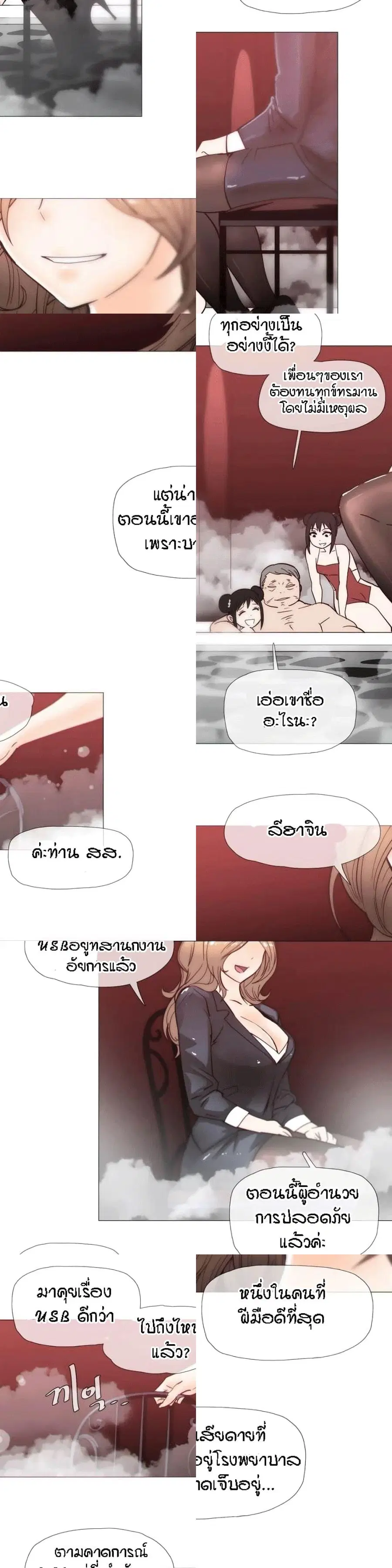 Household Affairs ตอนที่ 24 หน้า 2