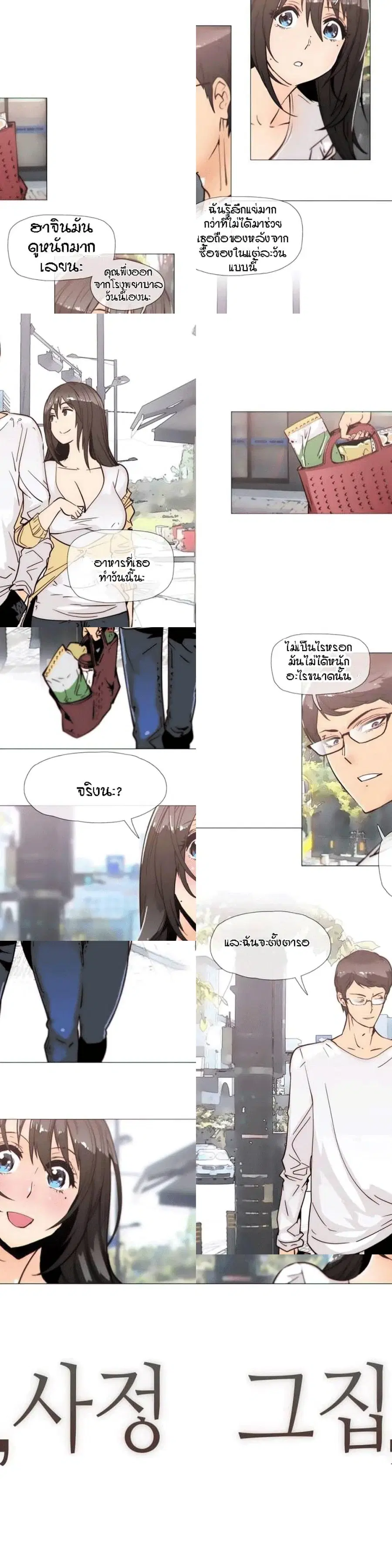 Household Affairs ตอนที่ 25 หน้า 2