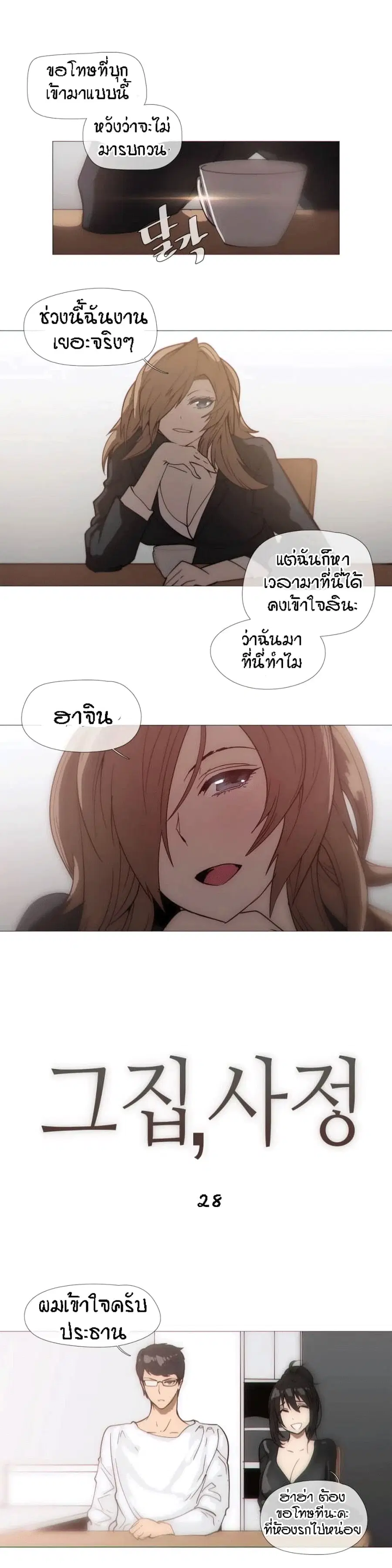 Household Affairs ตอนที่ 28 หน้า 2