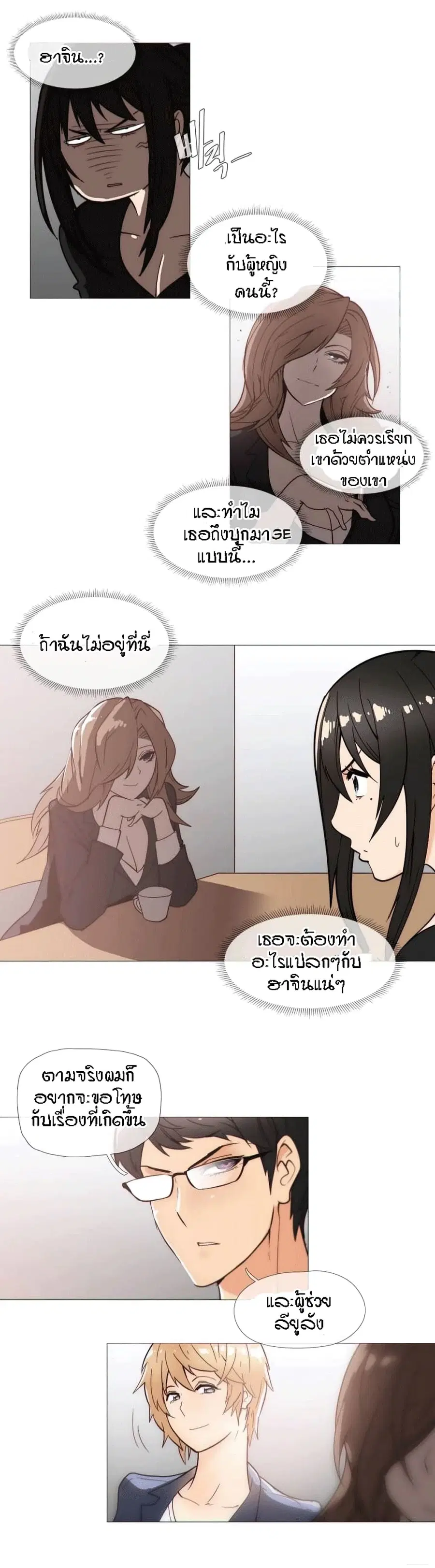 Household Affairs ตอนที่ 28 หน้า 3