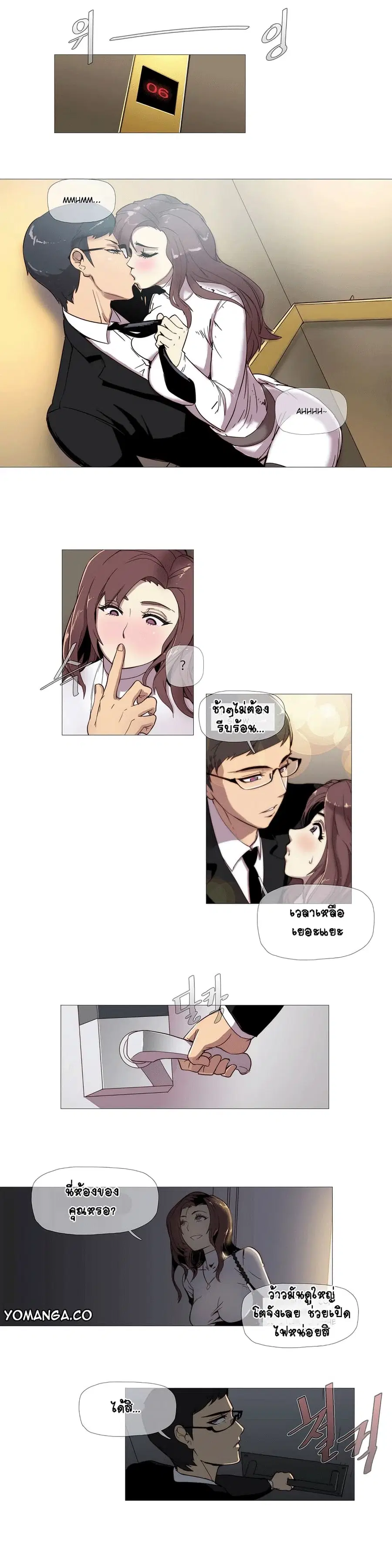 Household Affairs ตอนที่ 3 หน้า 2