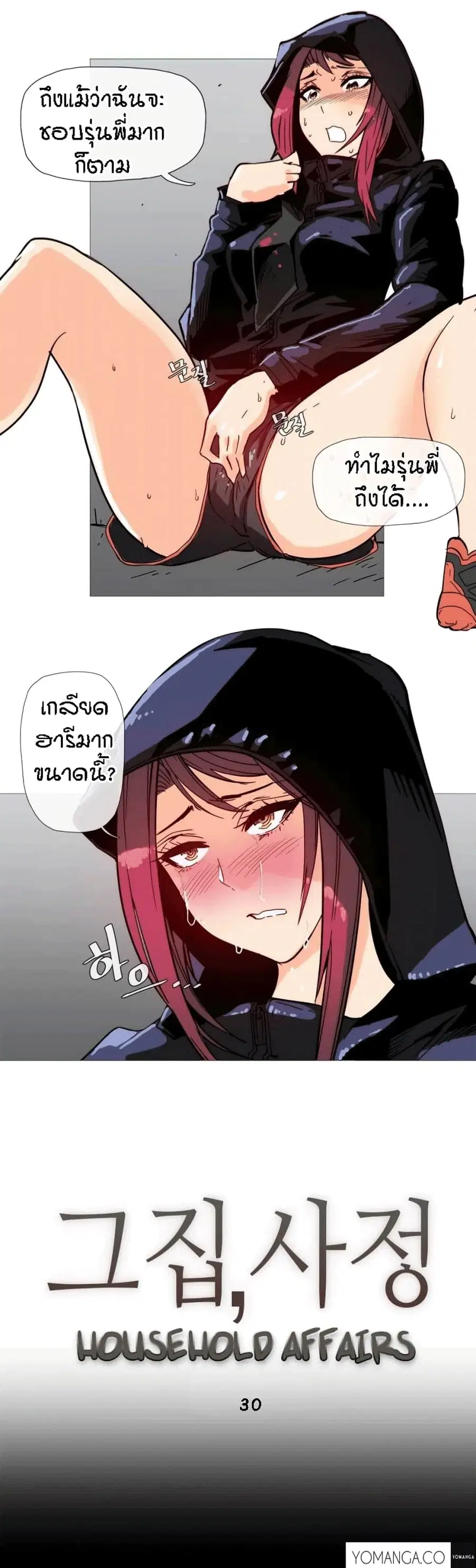 Household Affairs ตอนที่ 30 หน้า 3