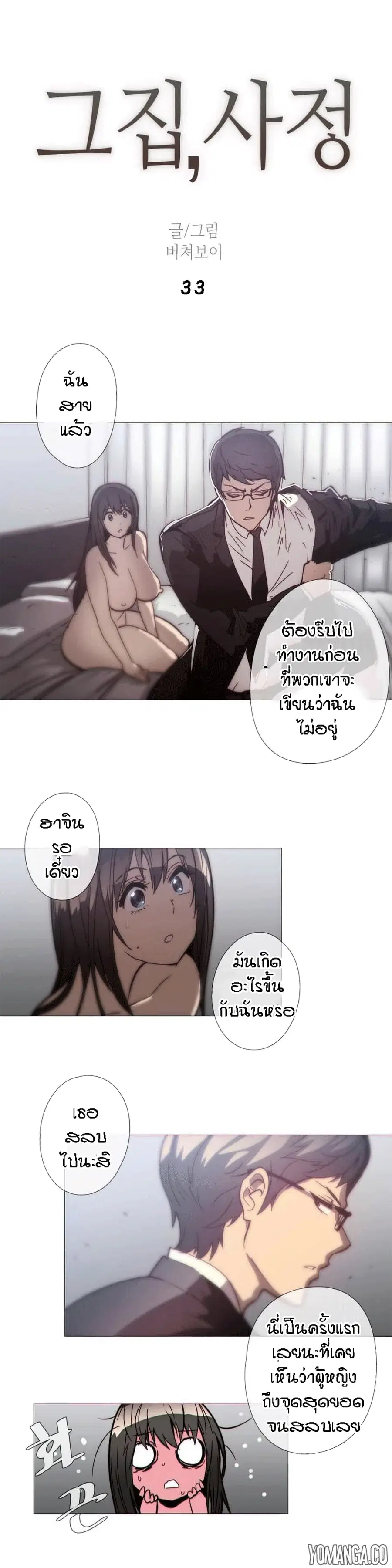 Household Affairs ตอนที่ 33 หน้า 2