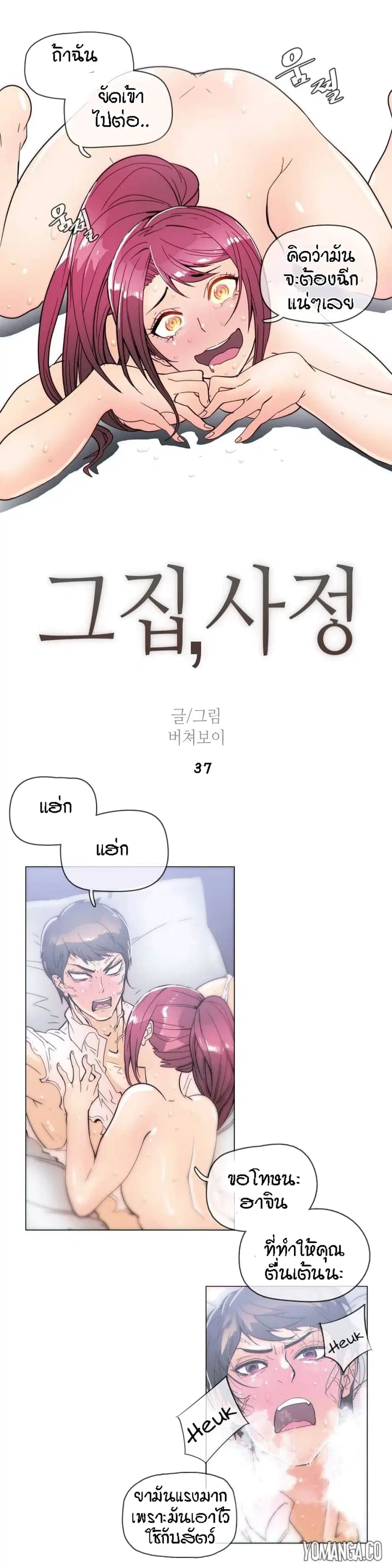 Household Affairs ตอนที่ 37 หน้า 2