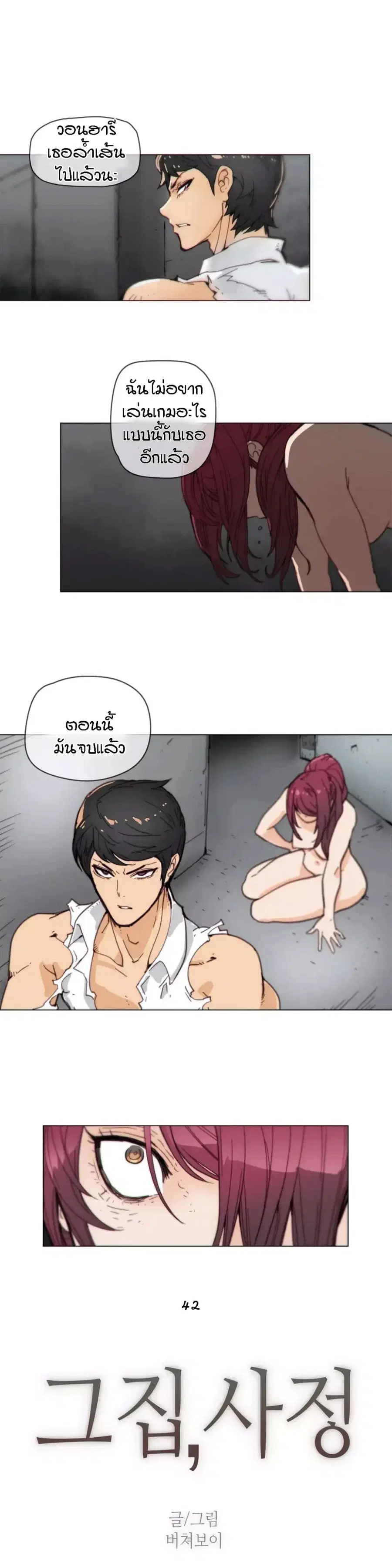 Household Affairs ตอนที่ 42 หน้า 1