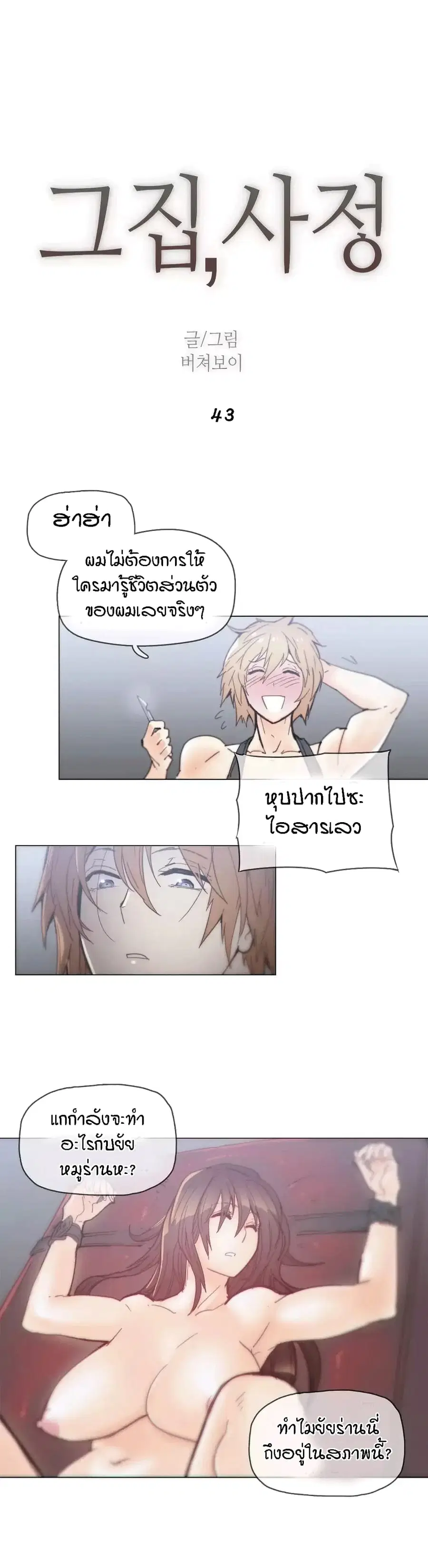 Household Affairs ตอนที่ 43 หน้า 2
