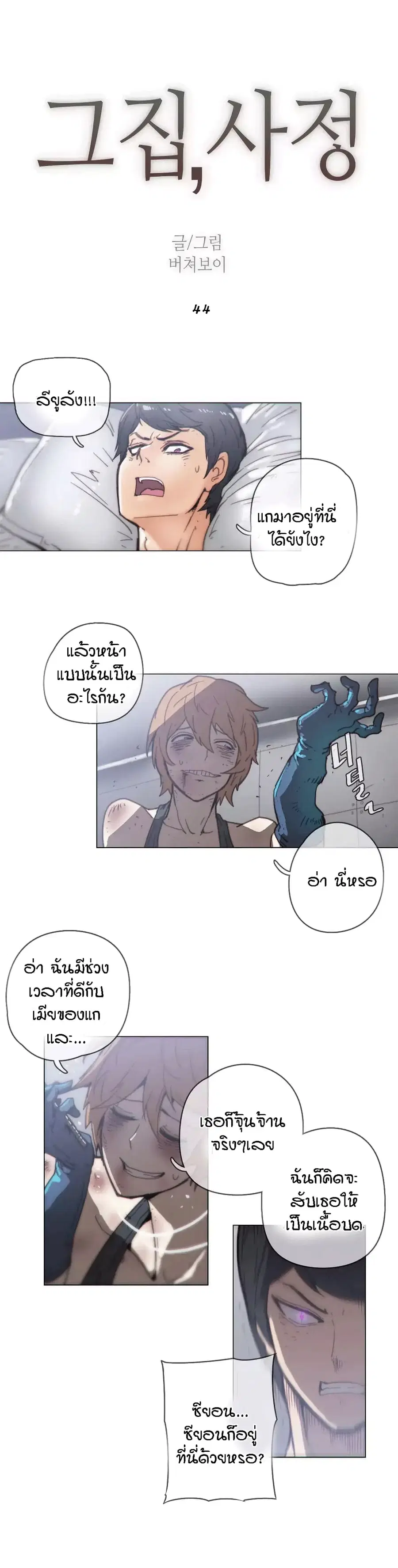 Household Affairs ตอนที่ 44 หน้า 2