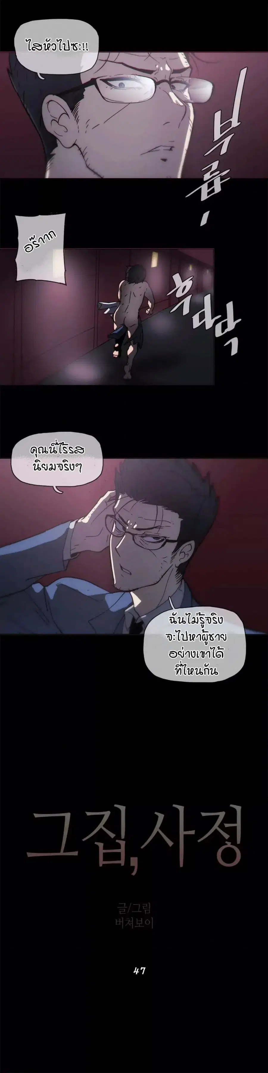 Household Affairs ตอนที่ 47 หน้า 3