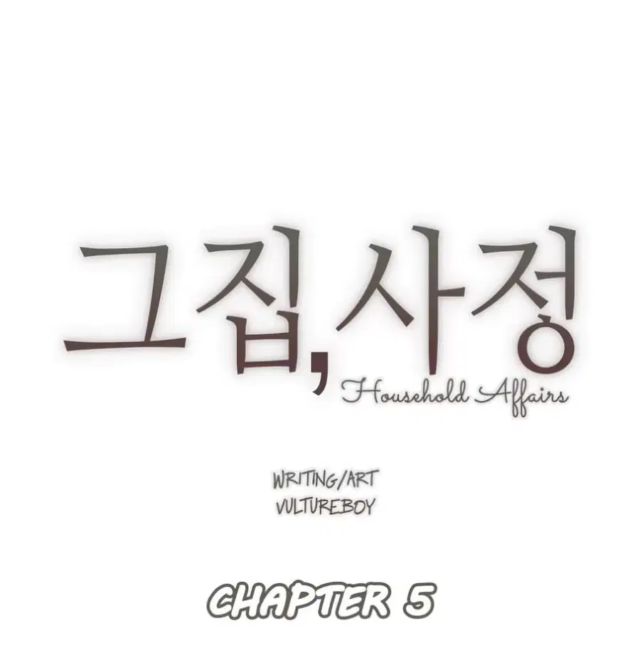 Household Affairs ตอนที่ 5 หน้า 1
