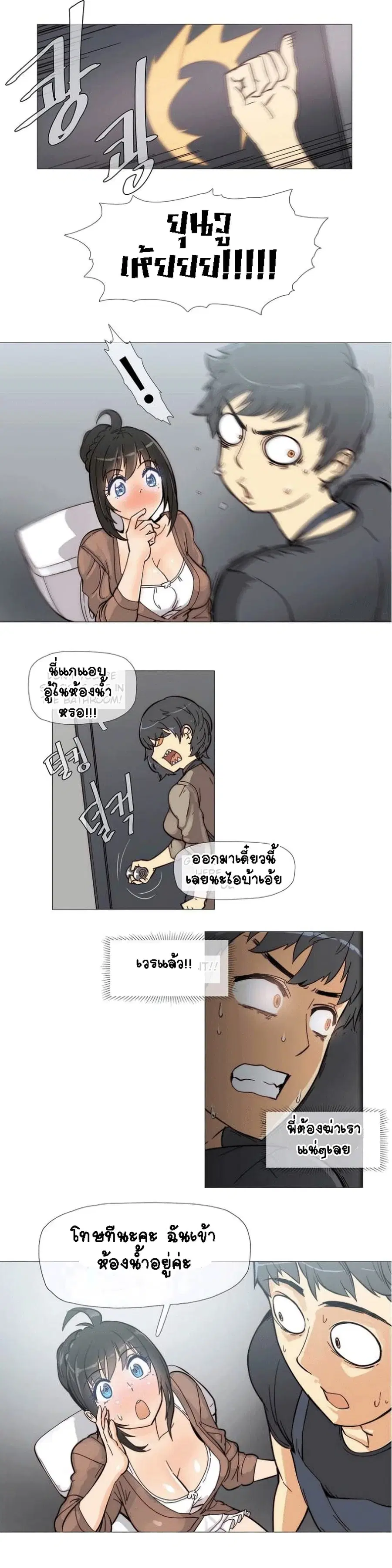 Household Affairs ตอนที่ 5 หน้า 3
