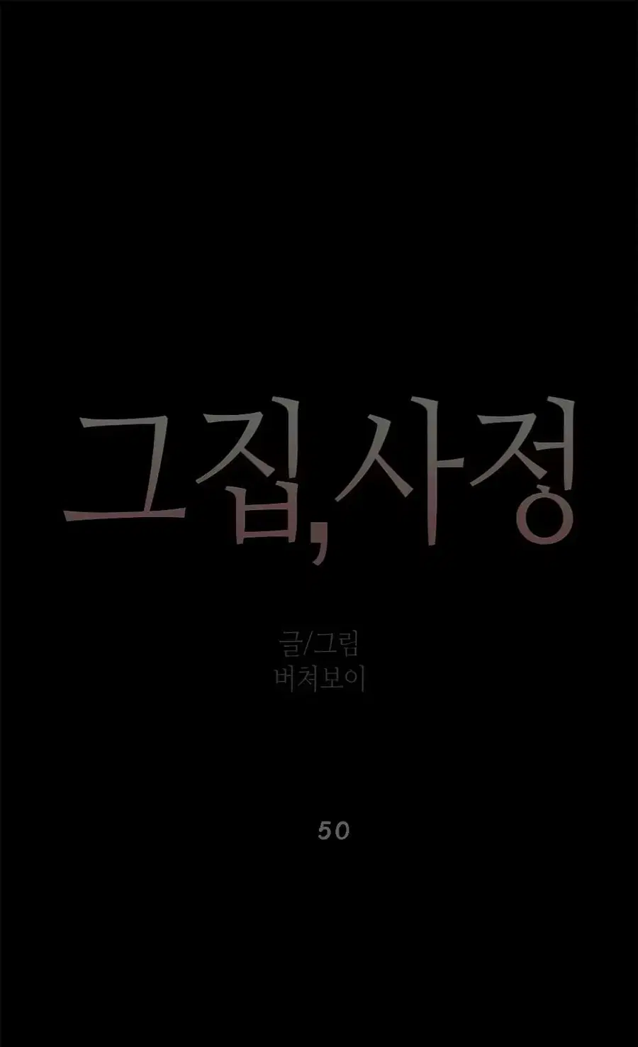 Household Affairs ตอนที่ 50 หน้า 2
