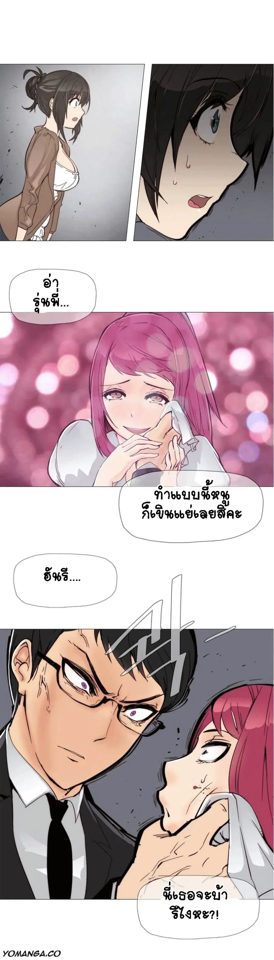 Household Affairs ตอนที่ 6 หน้า 3