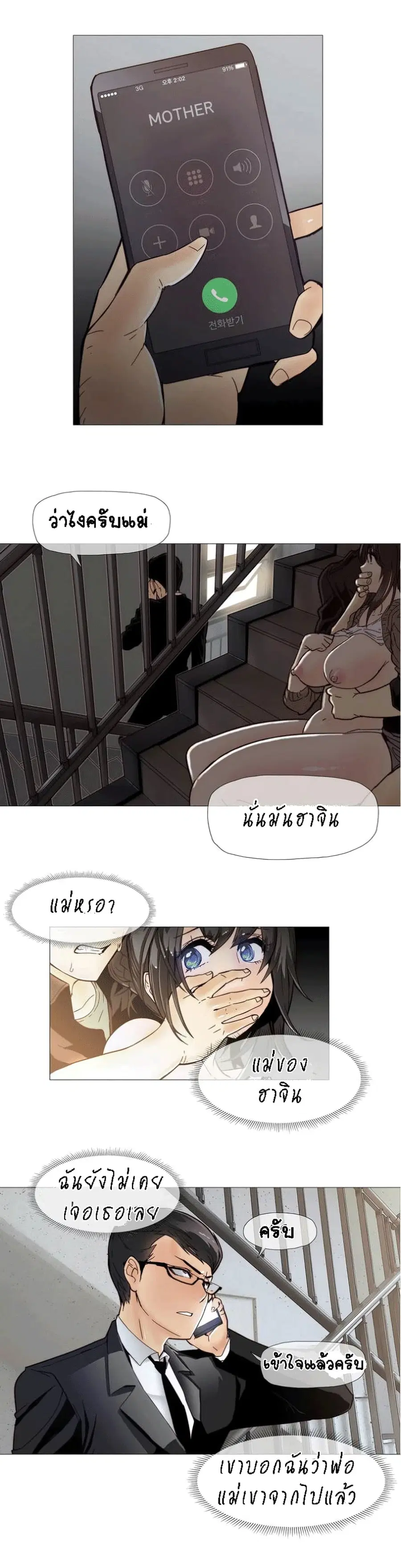 Household Affairs ตอนที่ 8 หน้า 3