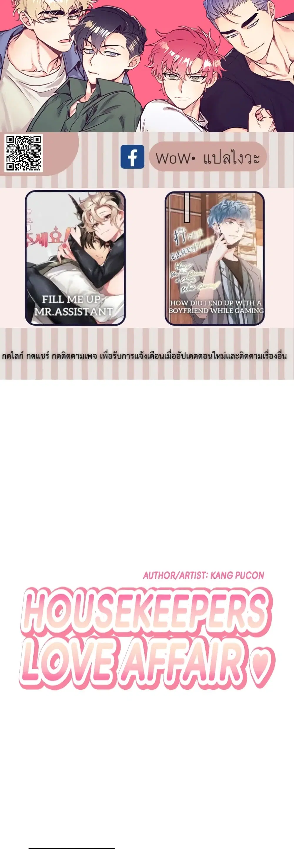 Housekeepers Love Affair ตอนที่ 1 หน้า 1