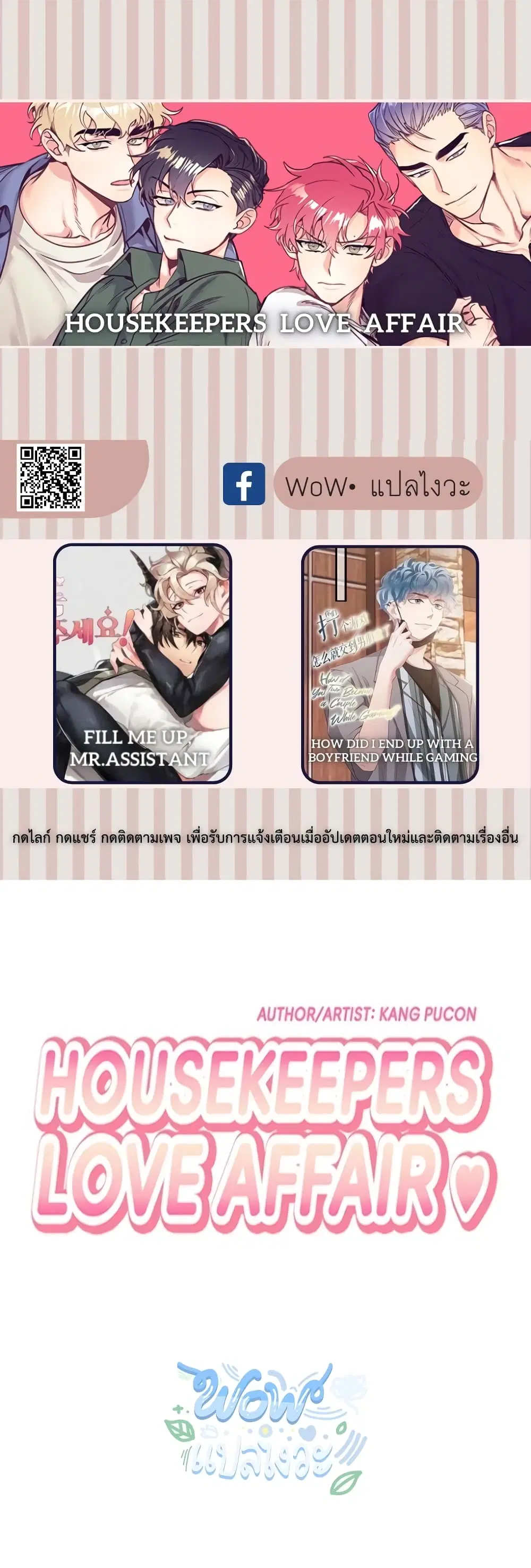Housekeepers Love Affair ตอนที่ 2 หน้า 1