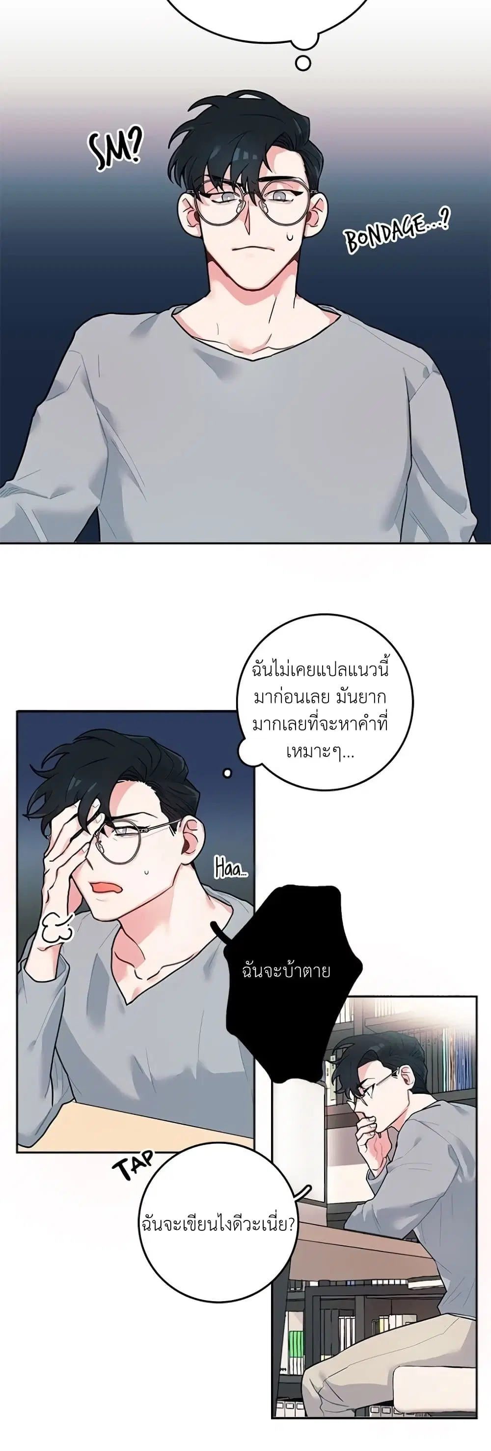 Housekeepers Love Affair ตอนที่ 2 หน้า 3