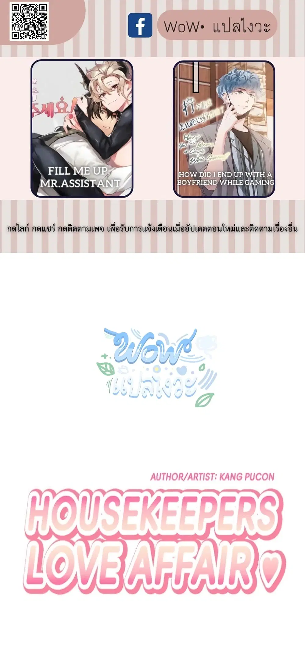 Housekeepers Love Affair ตอนที่ 3 หน้า 1