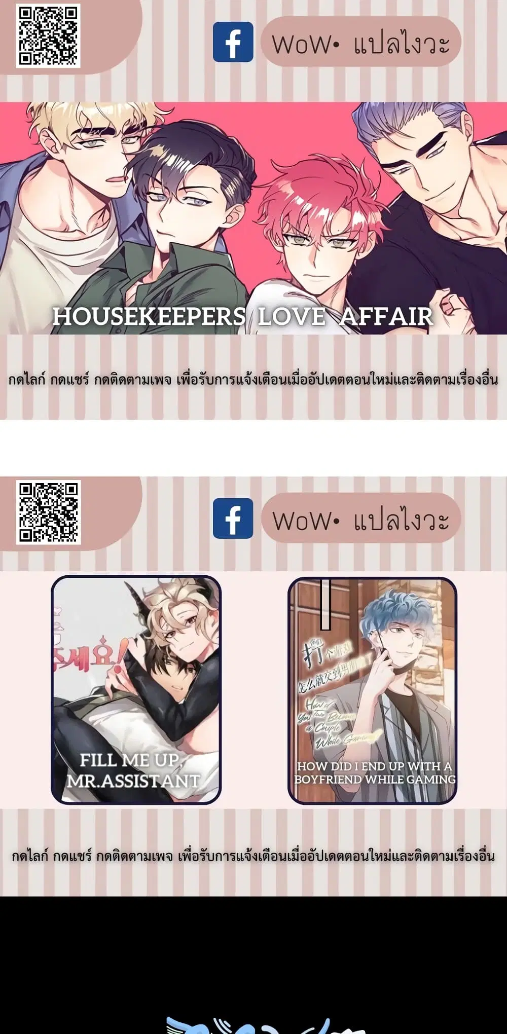 Housekeepers Love Affair ตอนที่ 4 หน้า 1