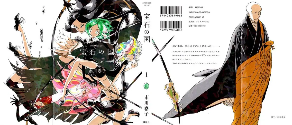 Houseki no Kuni ตอนที่ 1 หน้า 1