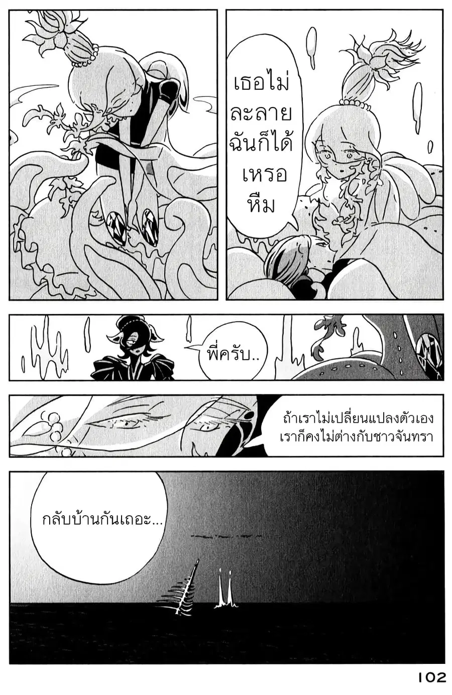 Houseki no Kuni ตอนที่ 10 หน้า 1