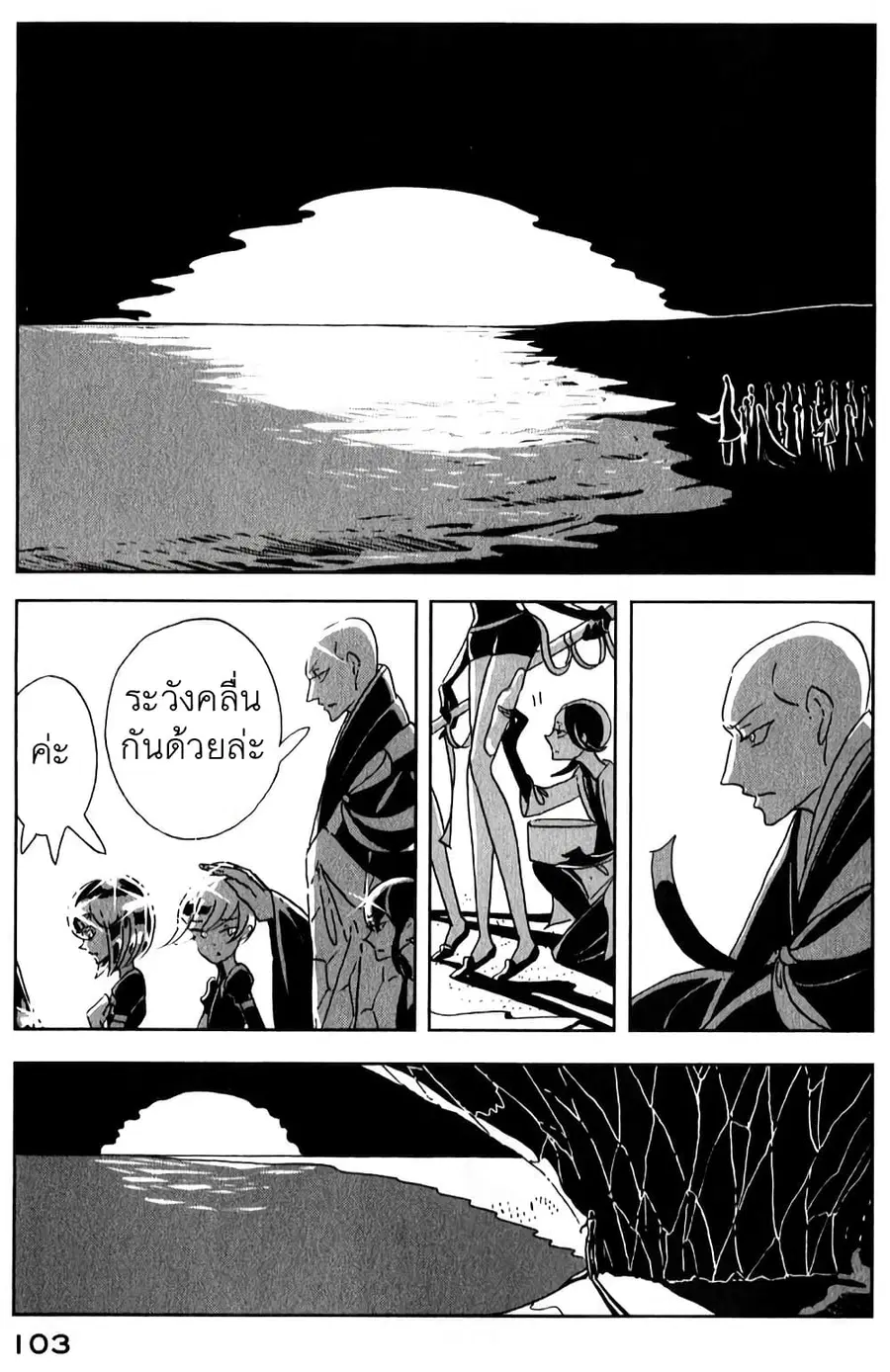 Houseki no Kuni ตอนที่ 10 หน้า 2