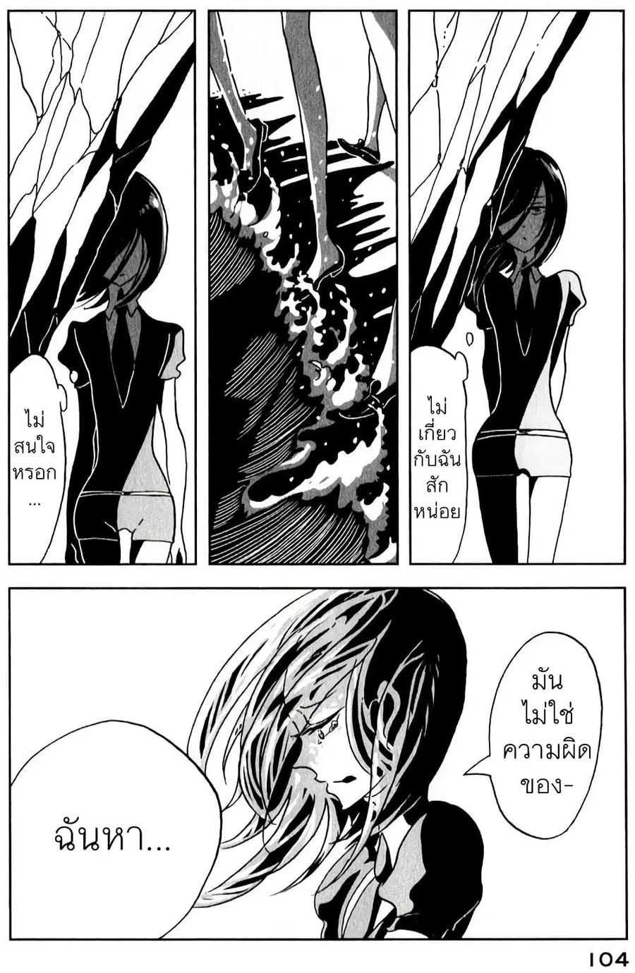 Houseki no Kuni ตอนที่ 10 หน้า 3