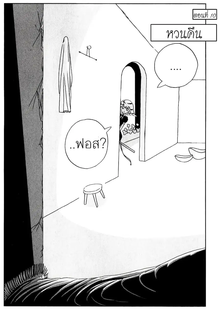Houseki no Kuni ตอนที่ 10.1 หน้า 1