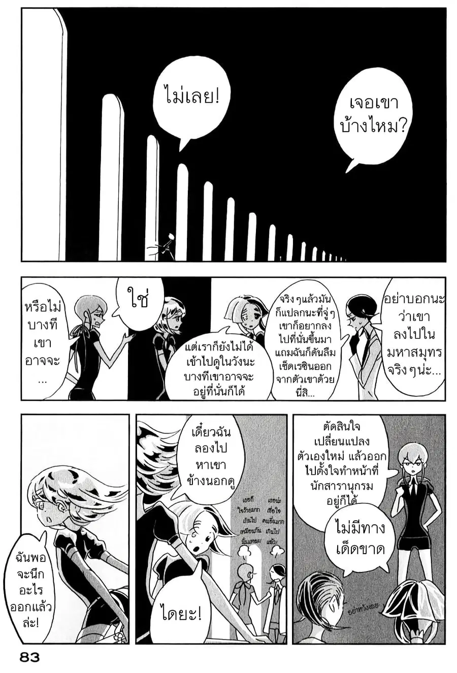 Houseki no Kuni ตอนที่ 10.1 หน้า 3