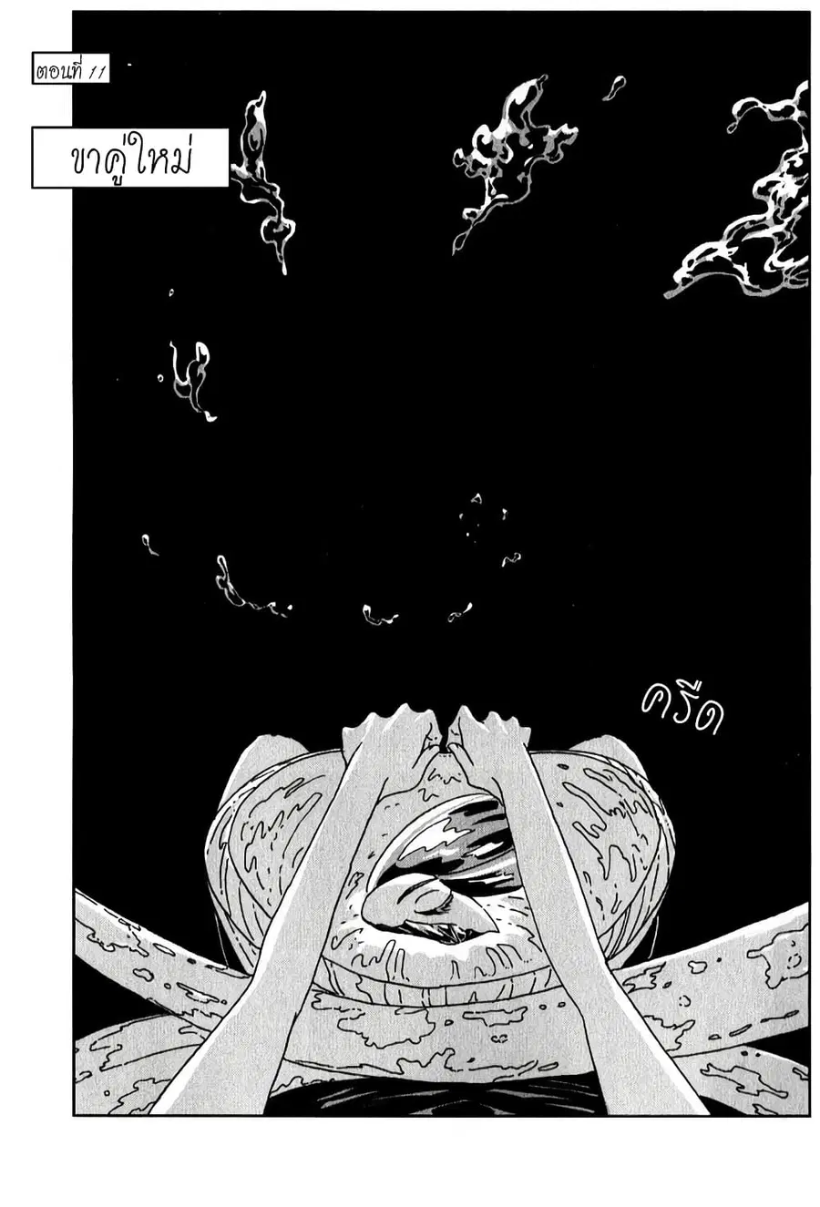 Houseki no Kuni ตอนที่ 11 หน้า 1