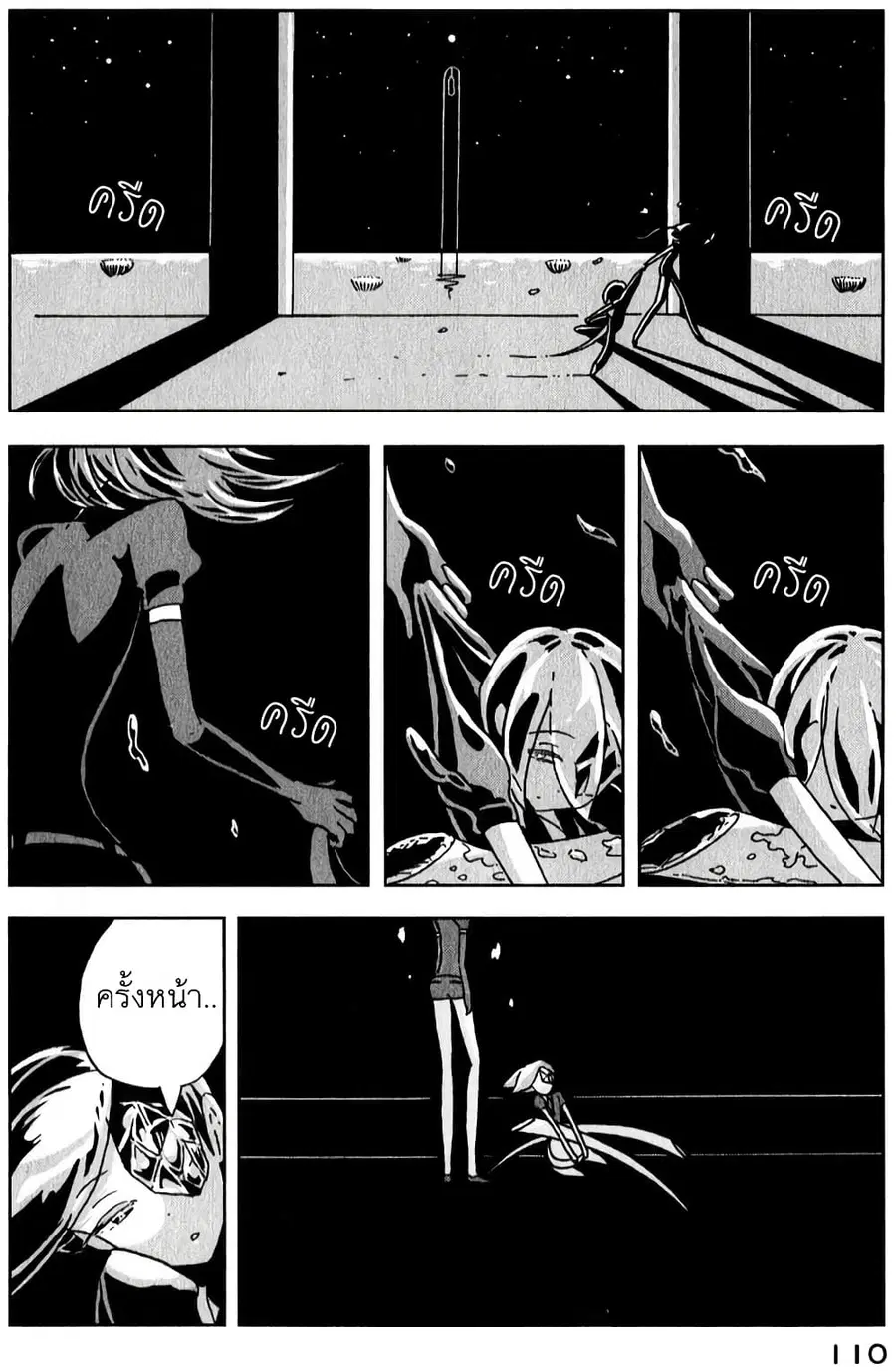 Houseki no Kuni ตอนที่ 11 หน้า 2
