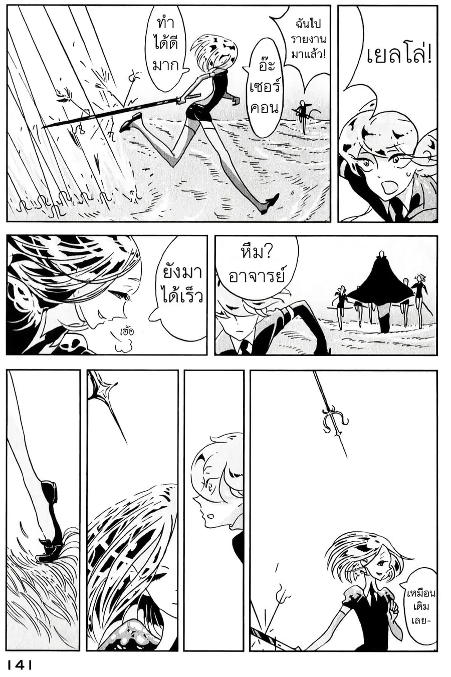 Houseki no Kuni ตอนที่ 12 หน้า 3