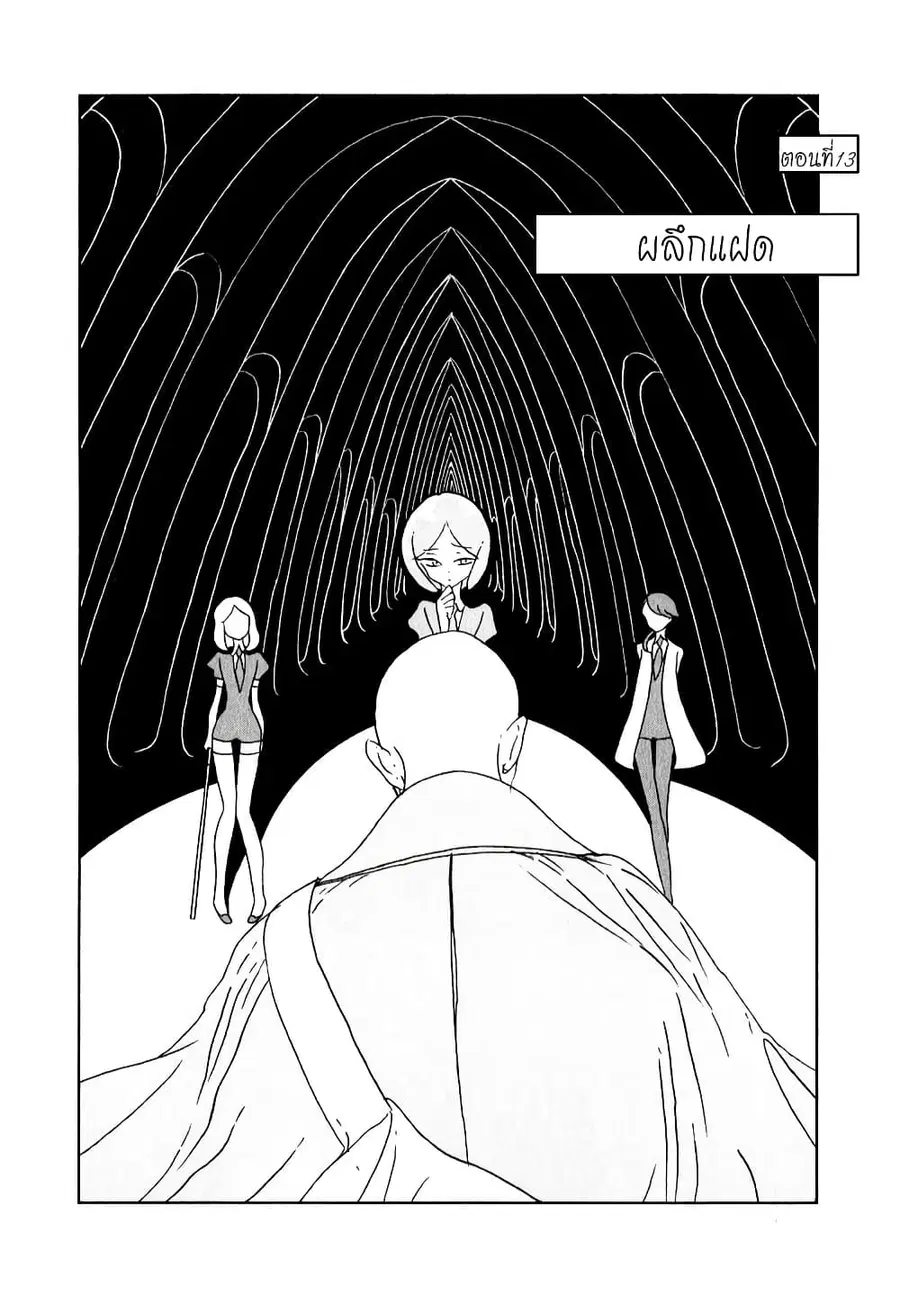 Houseki no Kuni ตอนที่ 13 หน้า 1