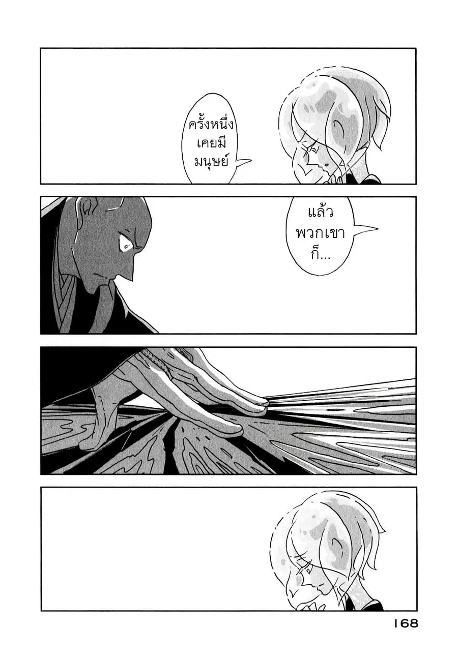 Houseki no Kuni ตอนที่ 13 หน้า 2