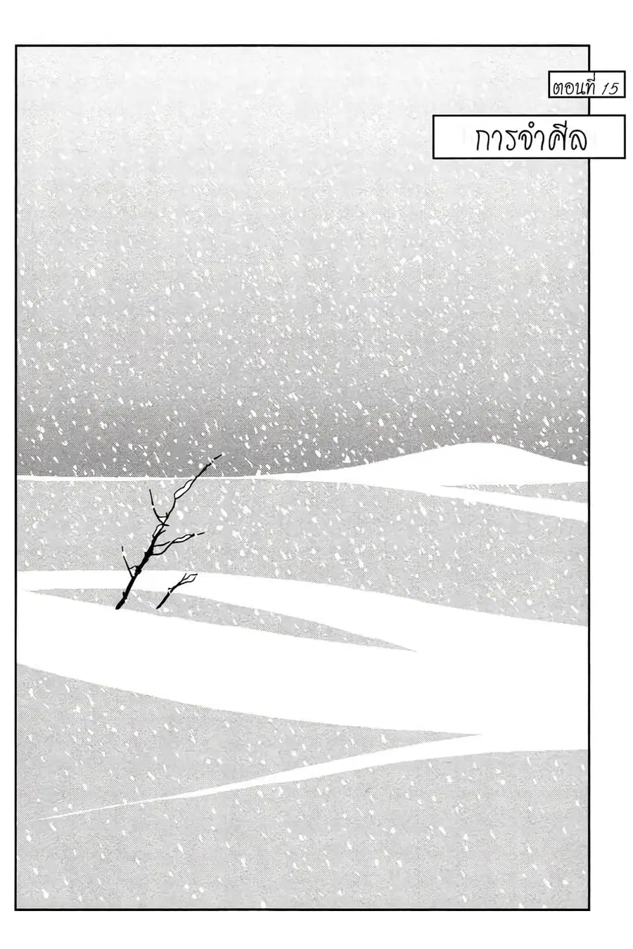 Houseki no Kuni ตอนที่ 15 หน้า 1