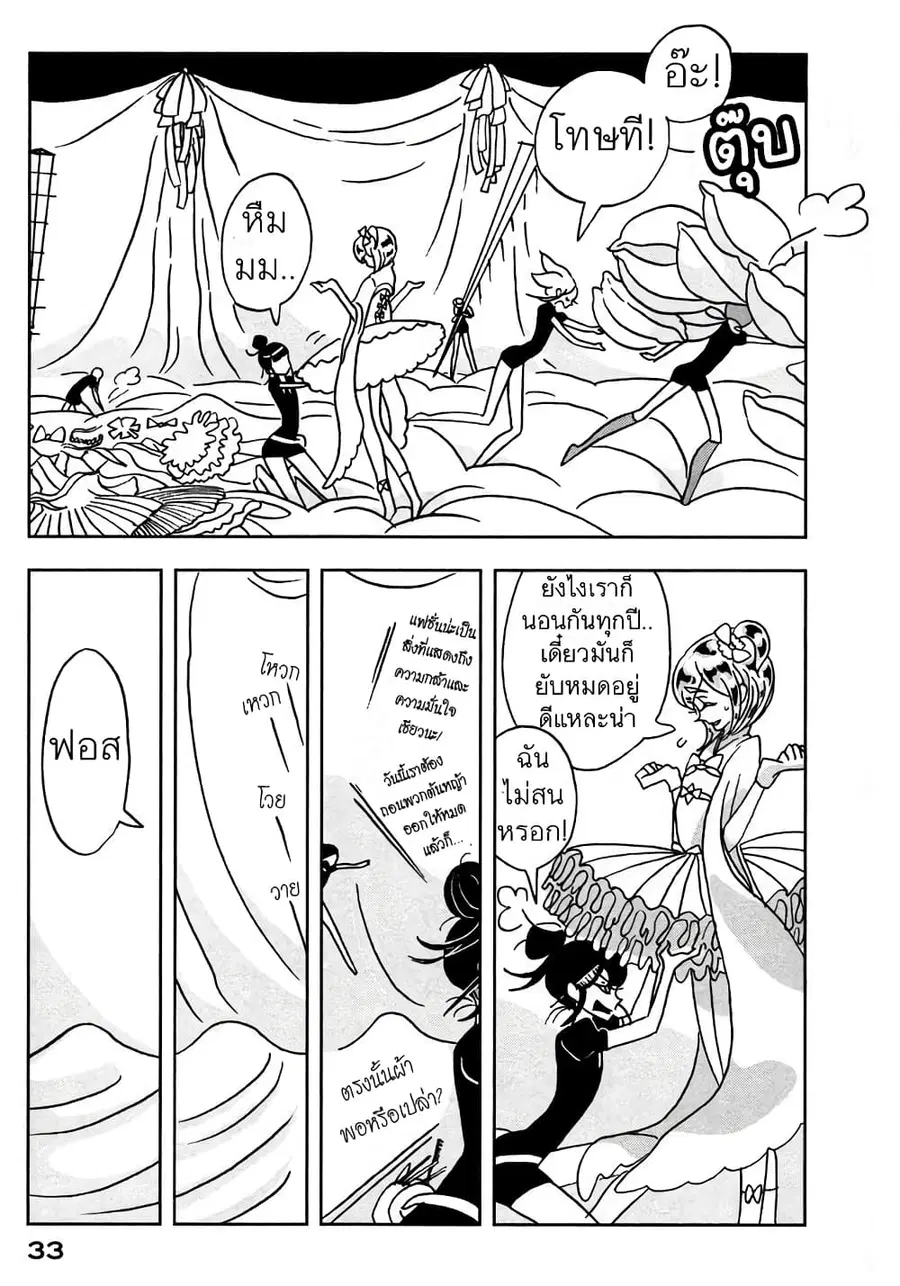 Houseki no Kuni ตอนที่ 15 หน้า 3