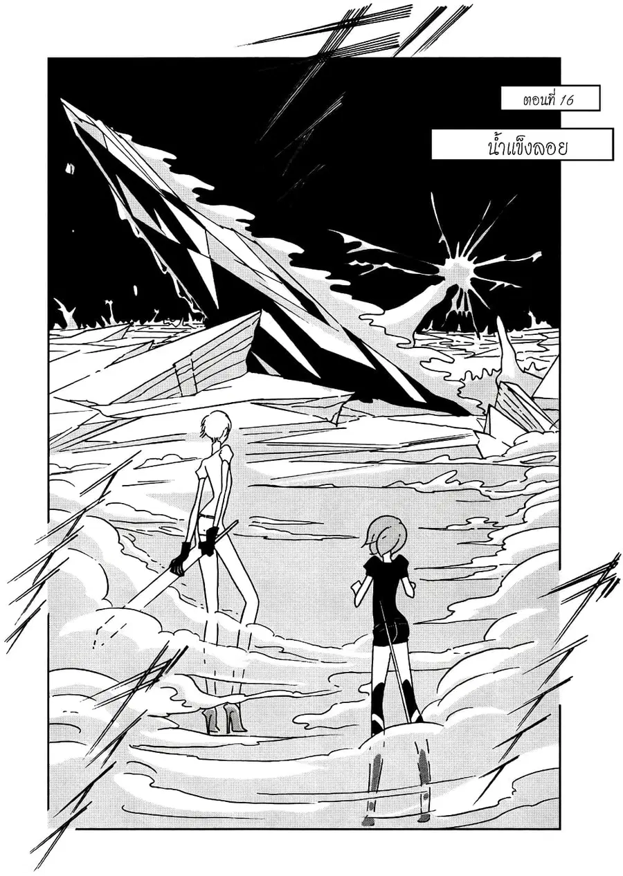 Houseki no Kuni ตอนที่ 16 หน้า 1