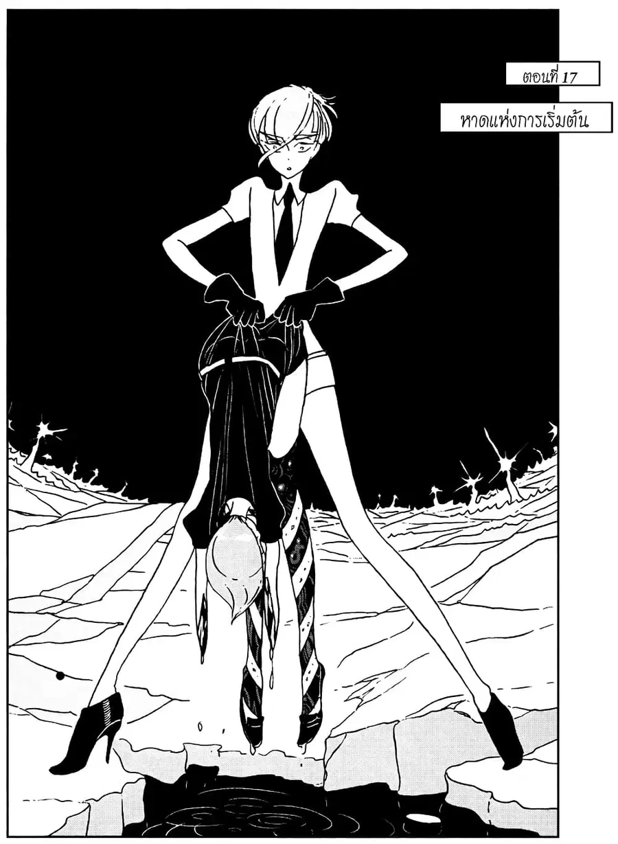 Houseki no Kuni ตอนที่ 17 หน้า 1