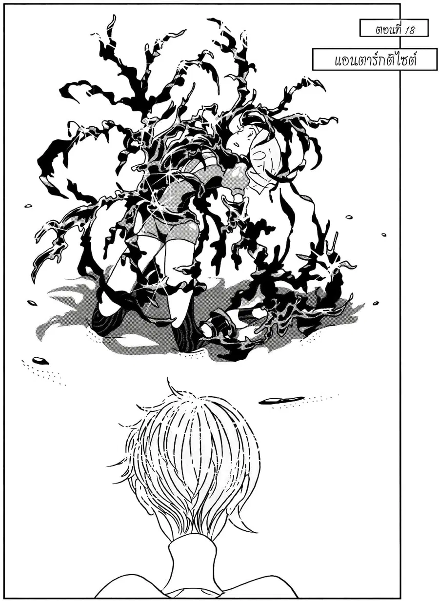 Houseki no Kuni ตอนที่ 18 หน้า 1