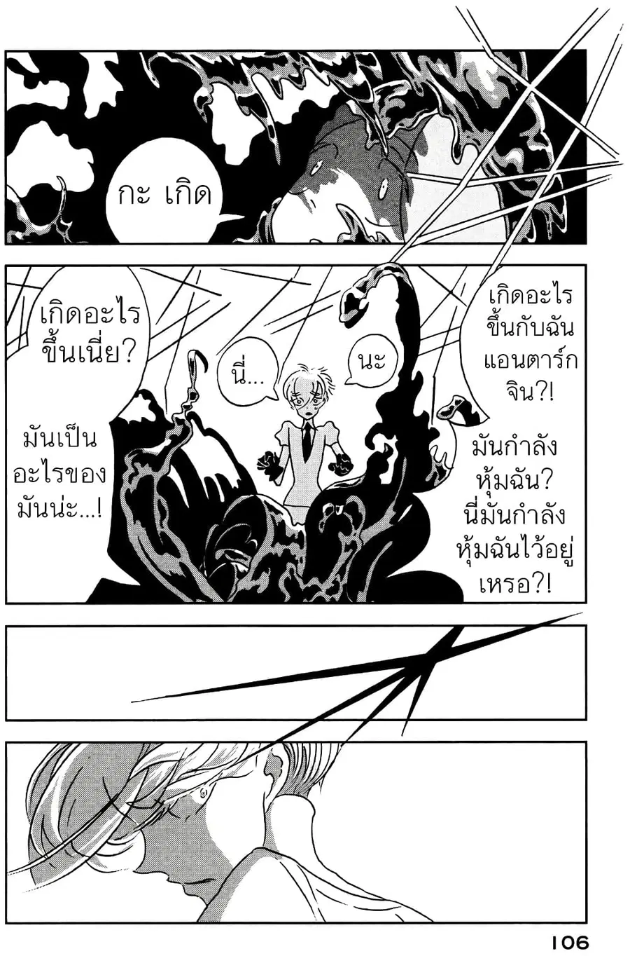 Houseki no Kuni ตอนที่ 18 หน้า 2